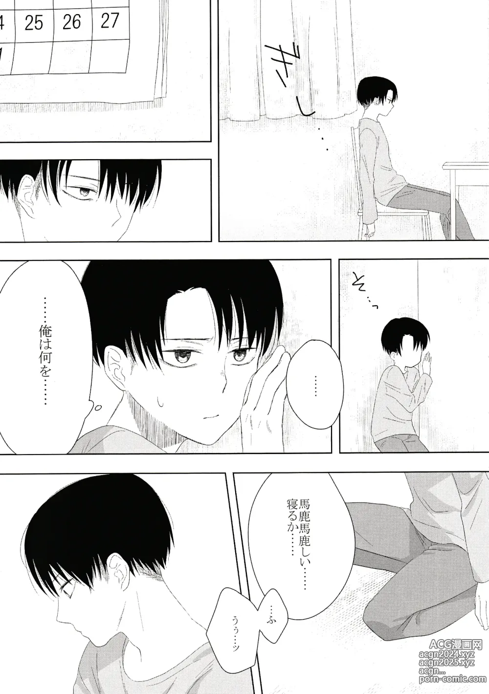 Page 19 of doujinshi Issho ni Neyou yo