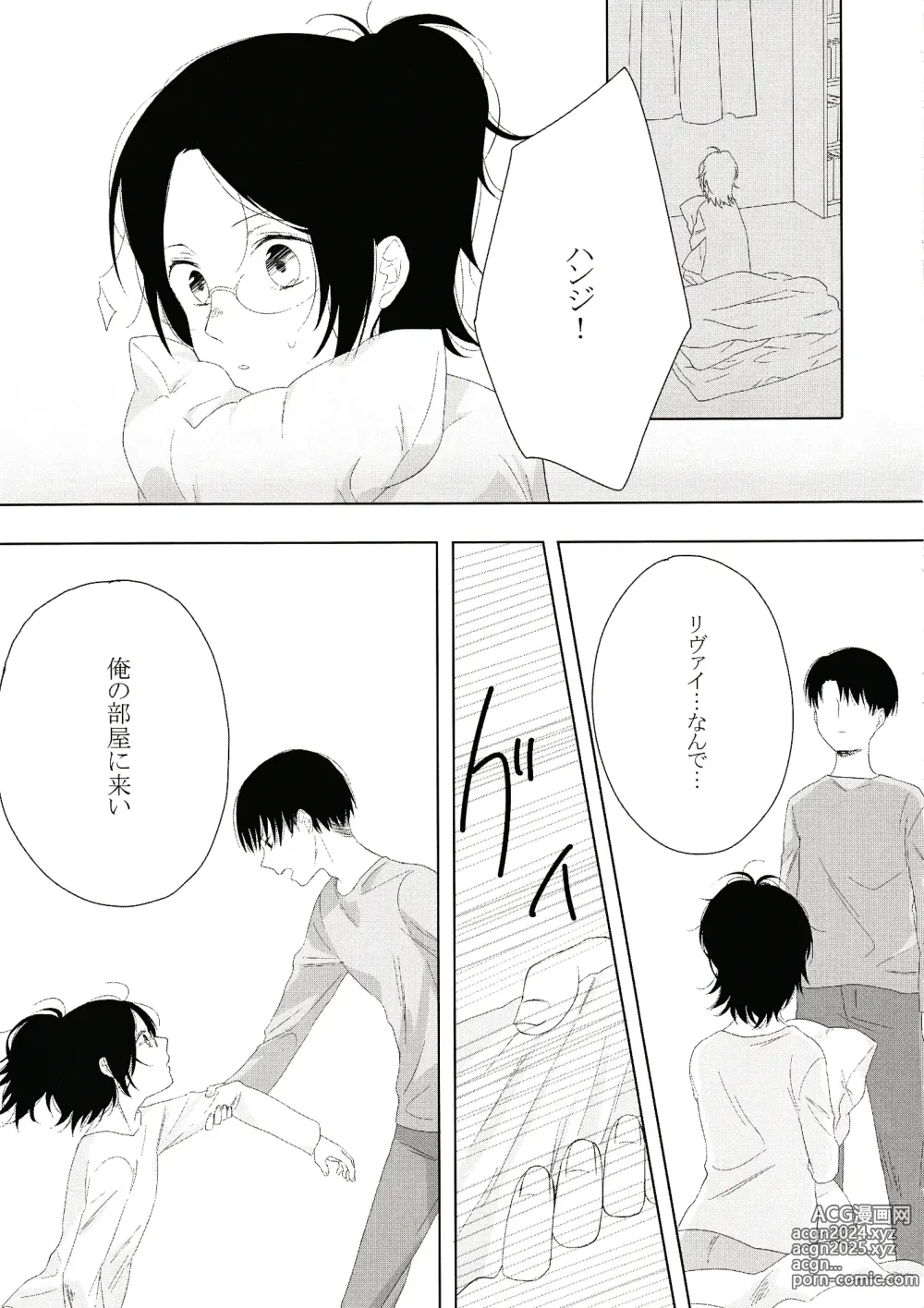 Page 21 of doujinshi Issho ni Neyou yo