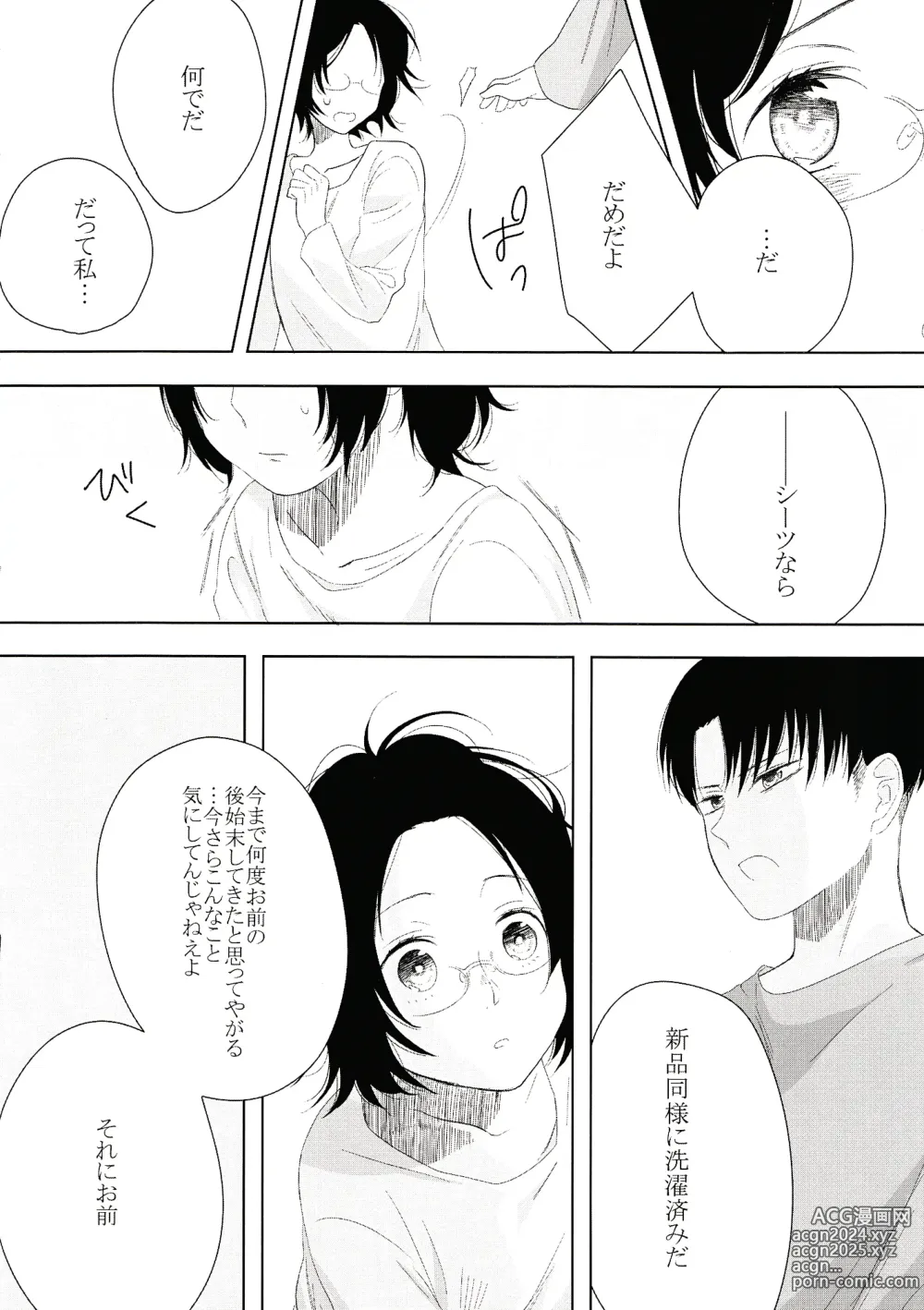 Page 22 of doujinshi Issho ni Neyou yo