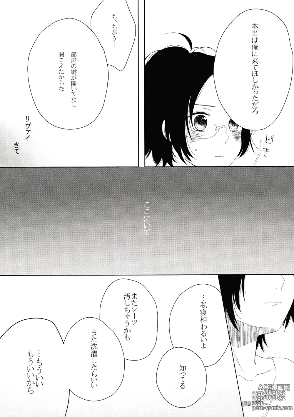 Page 23 of doujinshi Issho ni Neyou yo