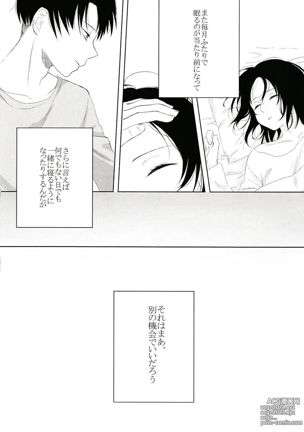 Page 26 of doujinshi Issho ni Neyou yo