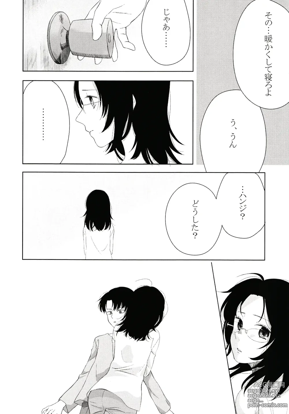 Page 5 of doujinshi Issho ni Neyou yo