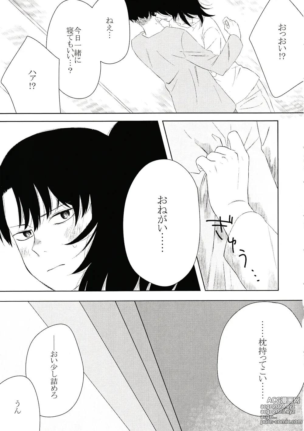 Page 6 of doujinshi Issho ni Neyou yo