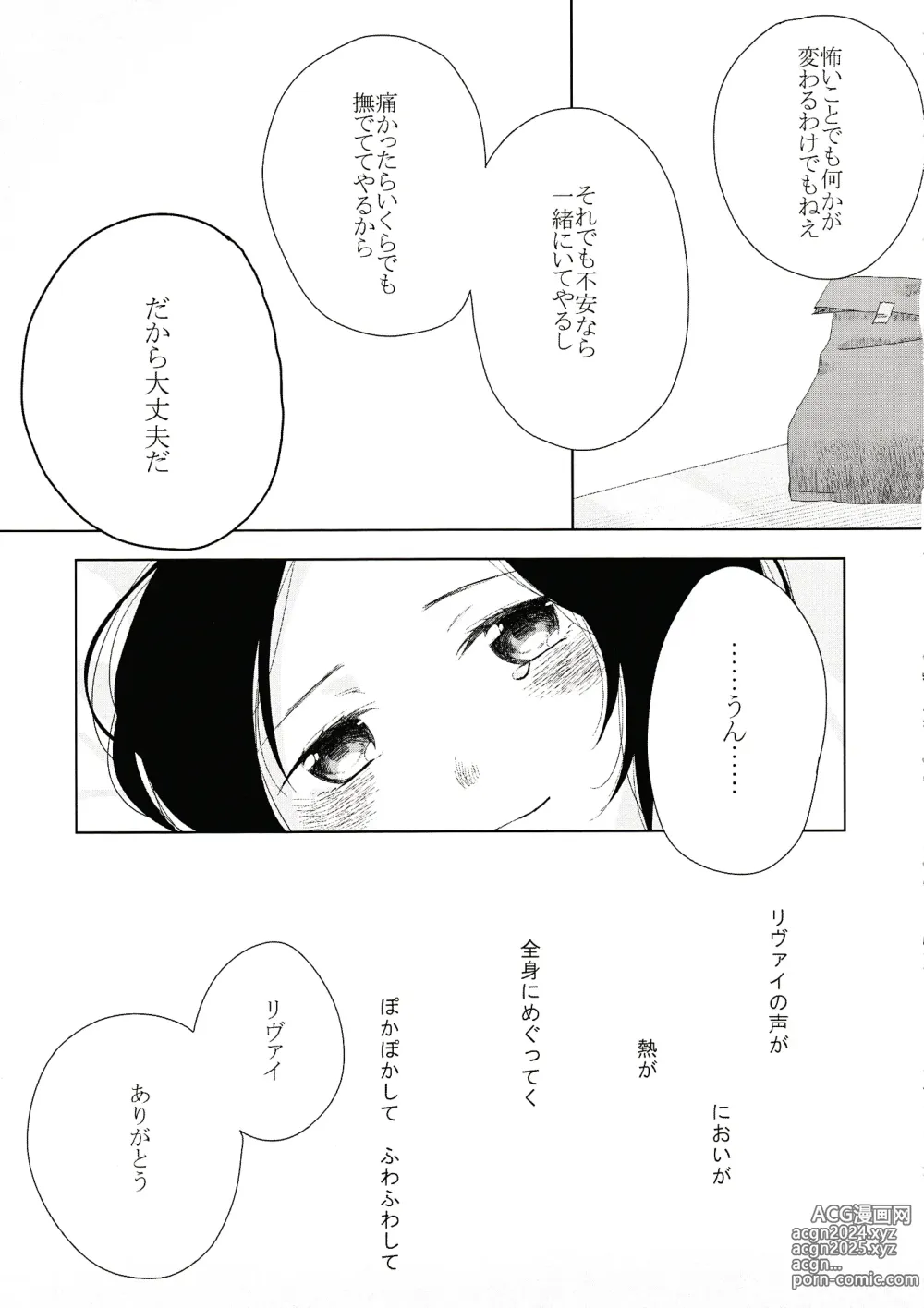 Page 10 of doujinshi Issho ni Neyou yo