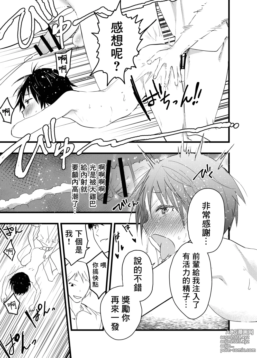 Page 12 of doujinshi 就算升到了二年级，社团活动结束后每天还是要当肉便器