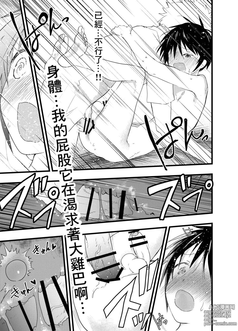 Page 13 of doujinshi 就算升到了二年级，社团活动结束后每天还是要当肉便器