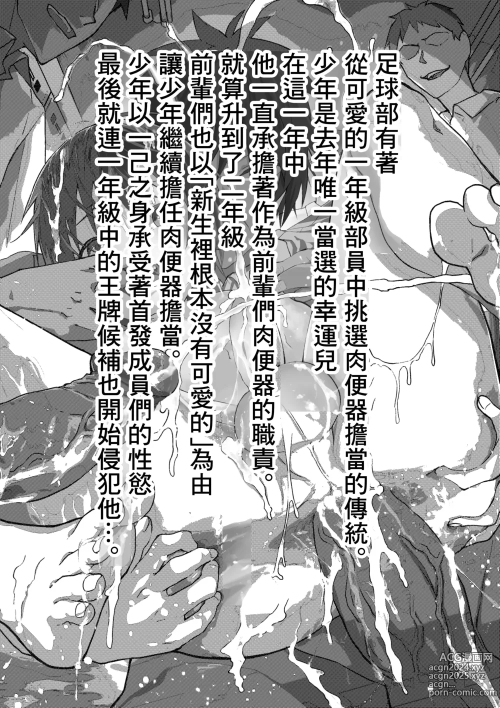 Page 3 of doujinshi 就算升到了二年级，社团活动结束后每天还是要当肉便器