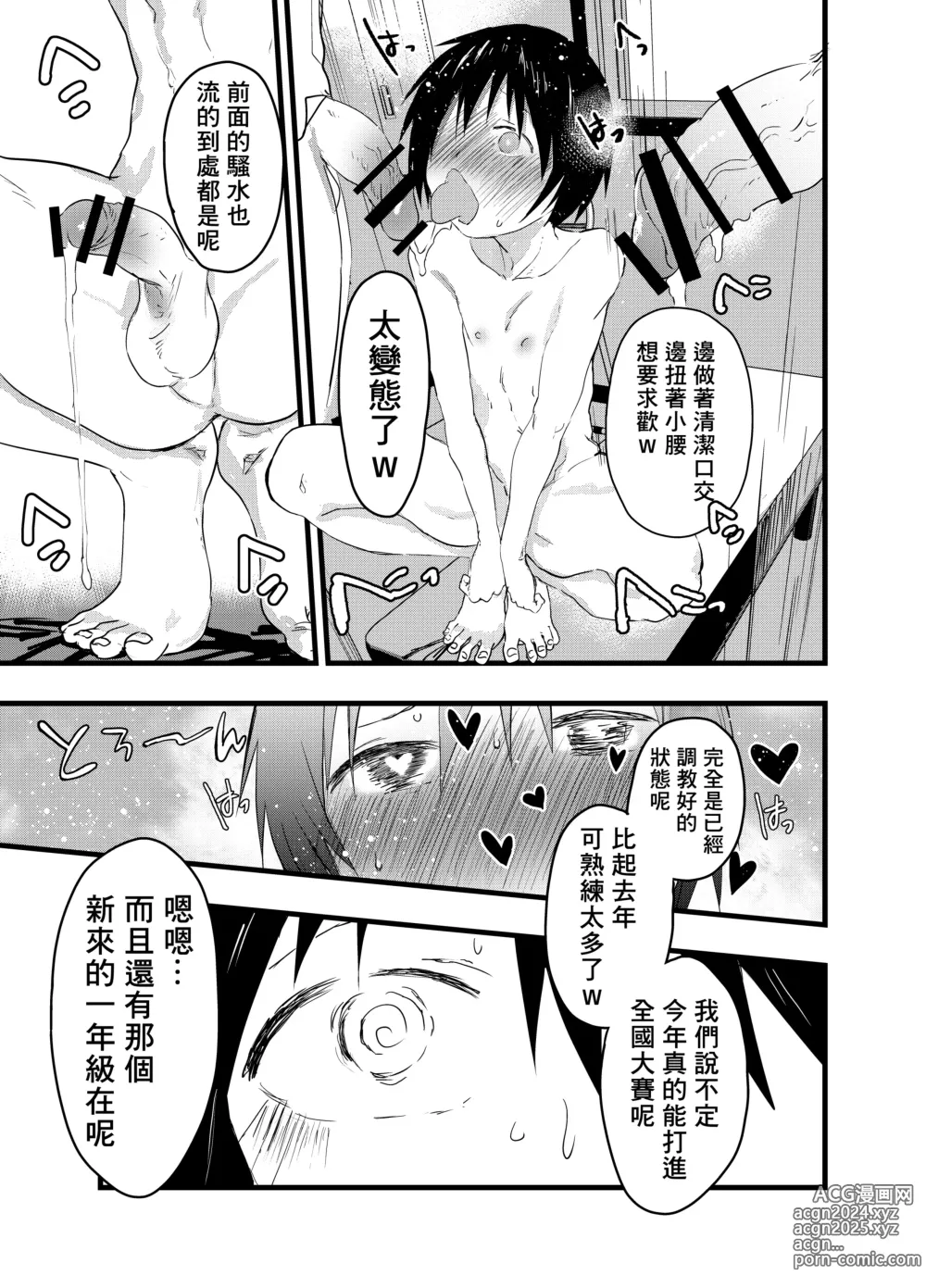 Page 24 of doujinshi 就算升到了二年级，社团活动结束后每天还是要当肉便器