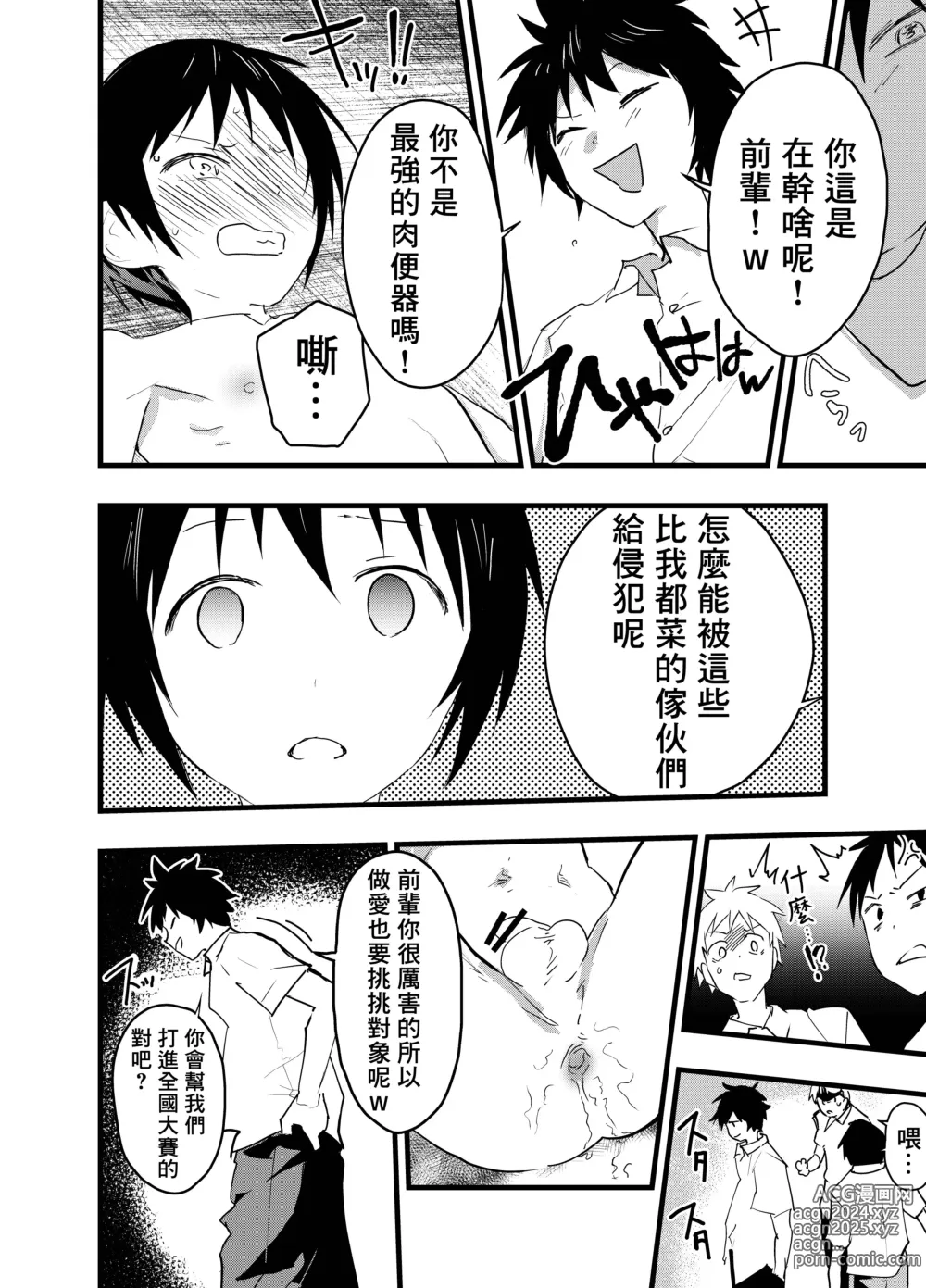 Page 29 of doujinshi 就算升到了二年级，社团活动结束后每天还是要当肉便器