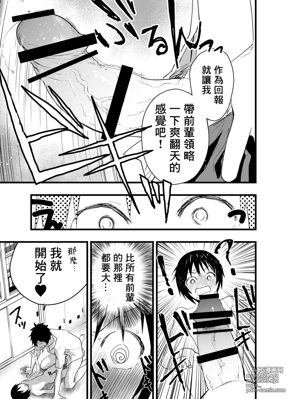 Page 30 of doujinshi 就算升到了二年级，社团活动结束后每天还是要当肉便器