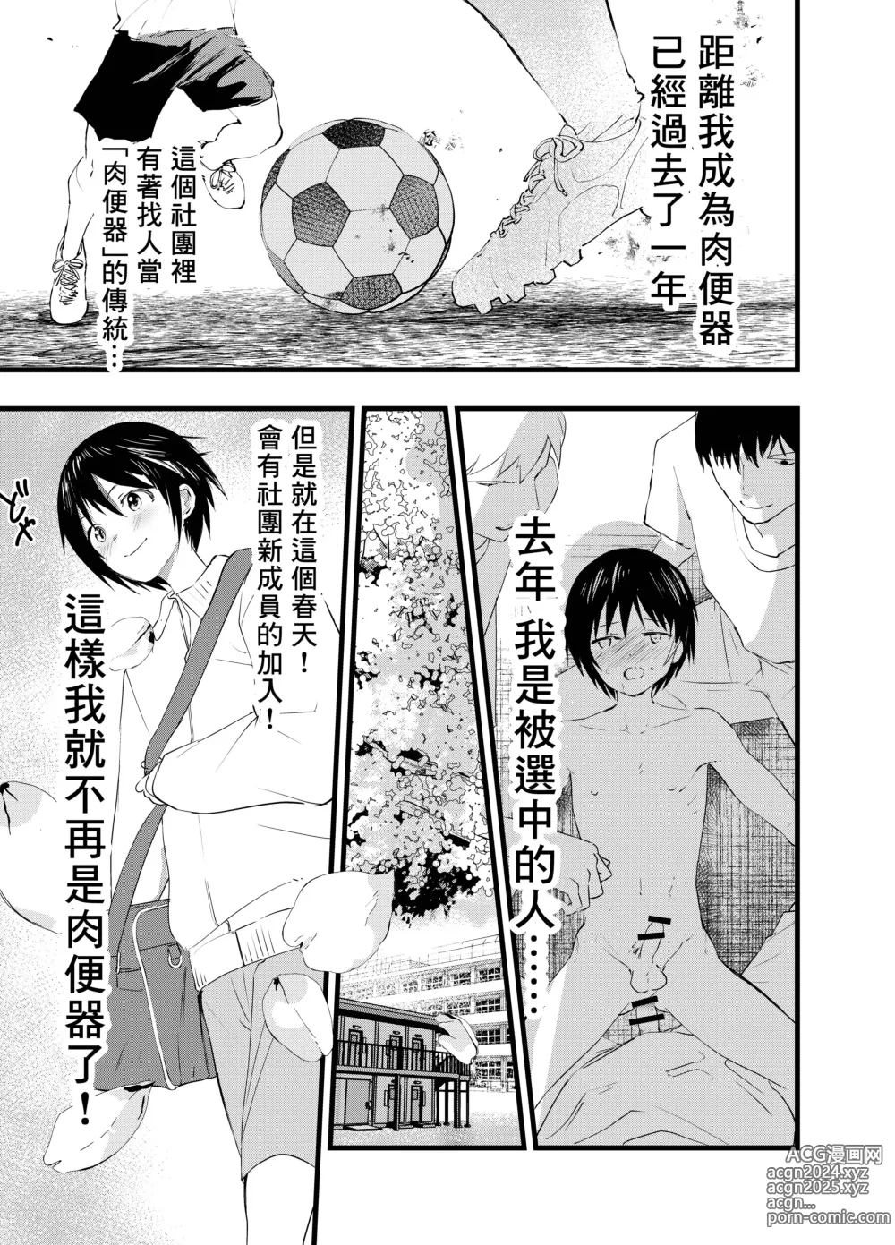 Page 4 of doujinshi 就算升到了二年级，社团活动结束后每天还是要当肉便器