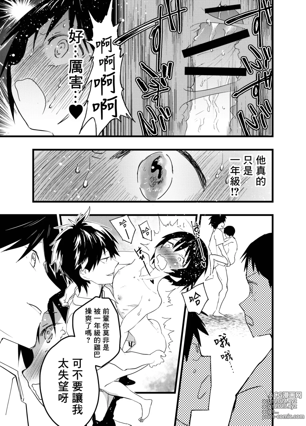 Page 32 of doujinshi 就算升到了二年级，社团活动结束后每天还是要当肉便器