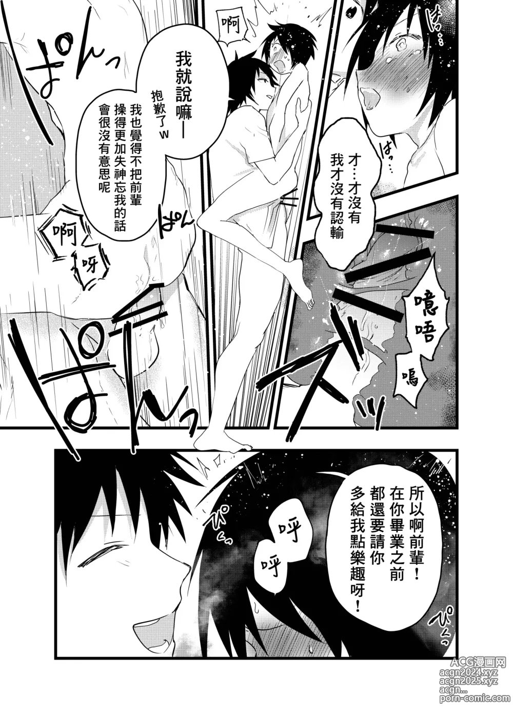 Page 34 of doujinshi 就算升到了二年级，社团活动结束后每天还是要当肉便器