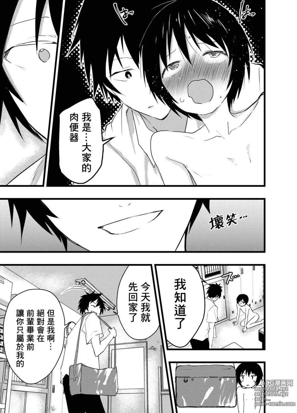 Page 38 of doujinshi 就算升到了二年级，社团活动结束后每天还是要当肉便器