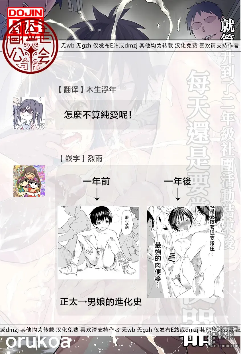 Page 44 of doujinshi 就算升到了二年级，社团活动结束后每天还是要当肉便器