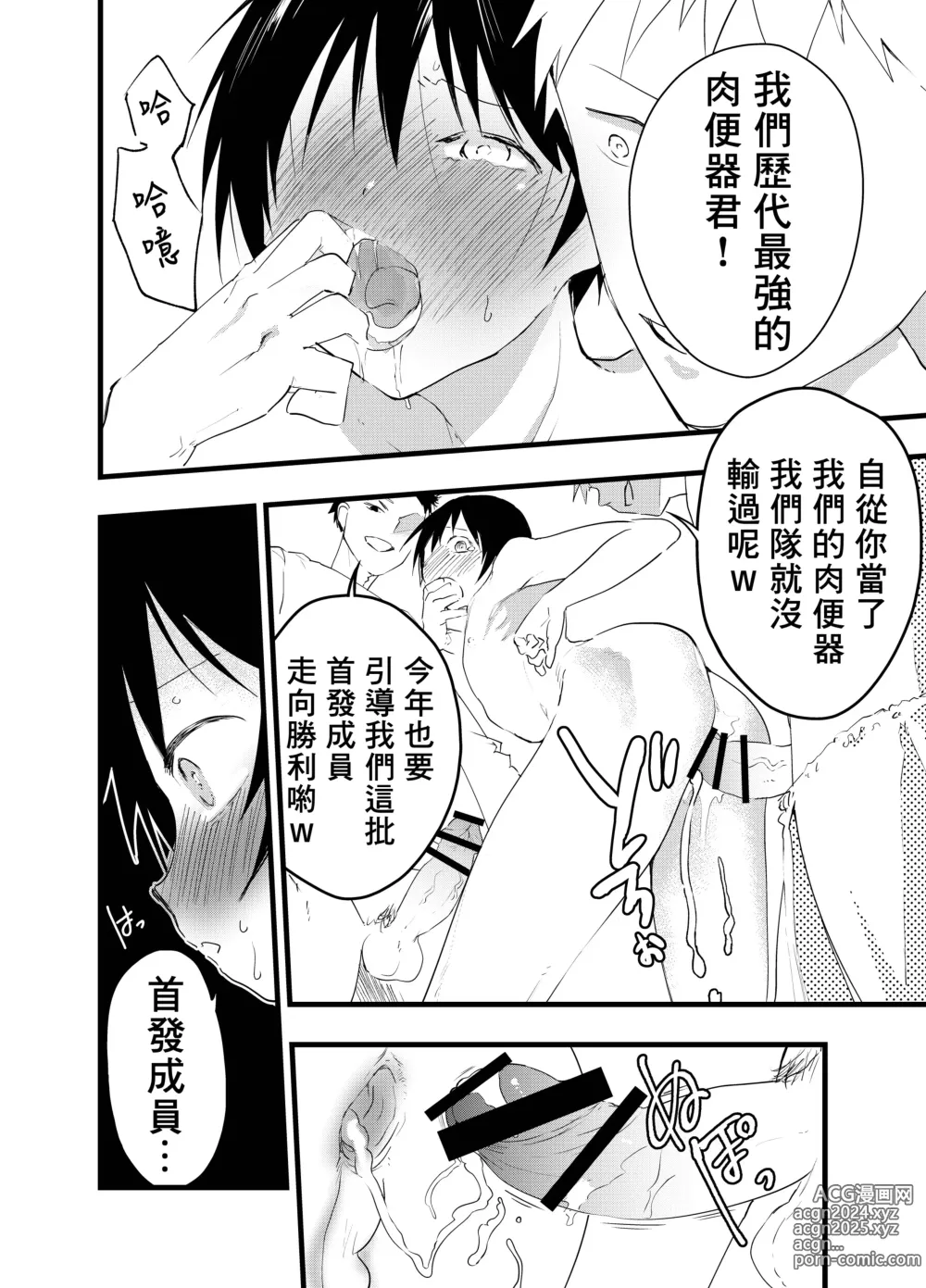 Page 7 of doujinshi 就算升到了二年级，社团活动结束后每天还是要当肉便器