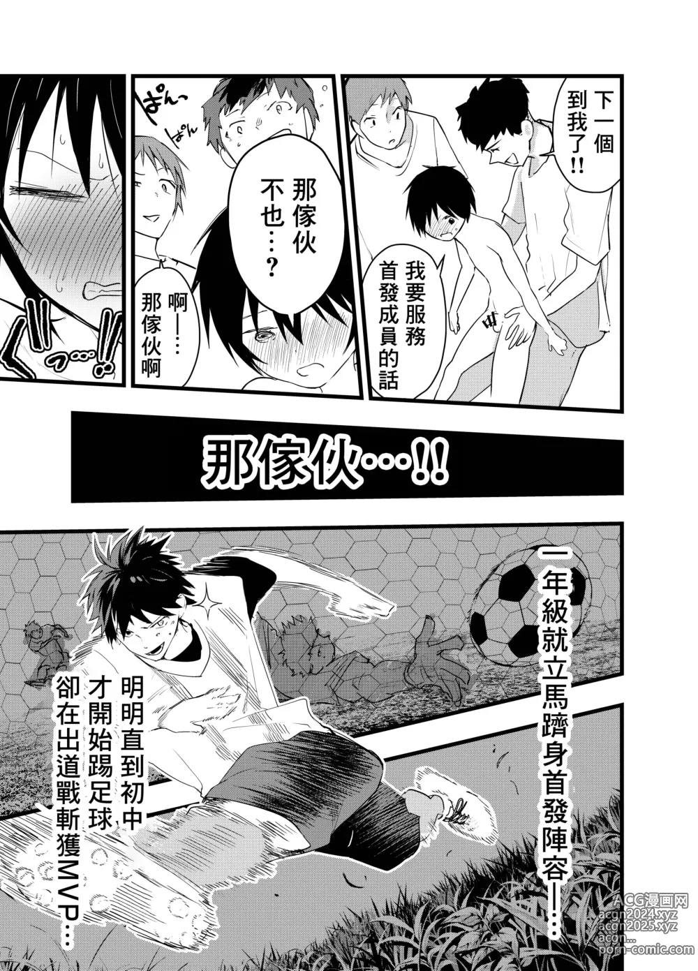 Page 8 of doujinshi 就算升到了二年级，社团活动结束后每天还是要当肉便器