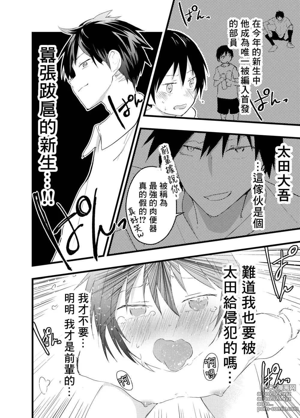 Page 9 of doujinshi 就算升到了二年级，社团活动结束后每天还是要当肉便器