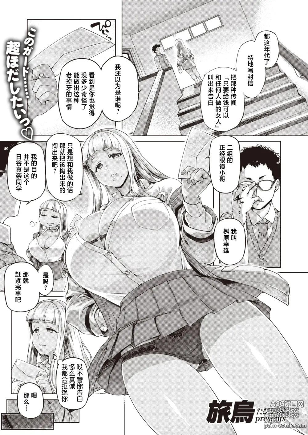 Page 1 of doujinshi いろめがね (COMIC 失楽天 2024年4月号) [Chinese] [Decensored] [Digital] 無修正 (decensored)