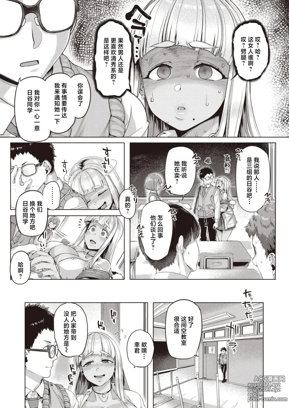 Page 3 of doujinshi いろめがね (COMIC 失楽天 2024年4月号) [Chinese] [Decensored] [Digital] 無修正 (decensored)