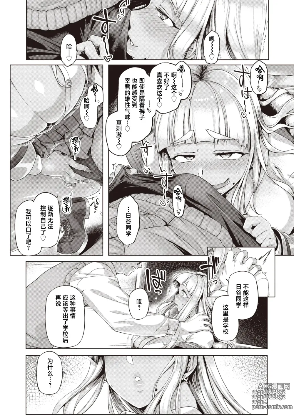 Page 5 of doujinshi いろめがね (COMIC 失楽天 2024年4月号) [Chinese] [Decensored] [Digital] 無修正 (decensored)