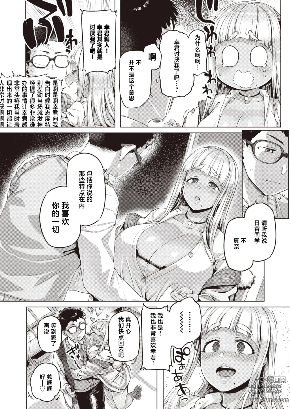 Page 6 of doujinshi いろめがね (COMIC 失楽天 2024年4月号) [Chinese] [Decensored] [Digital] 無修正 (decensored)