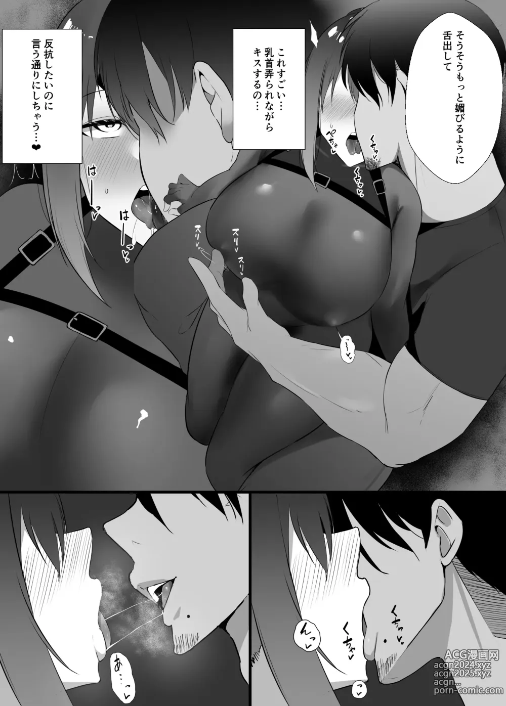 Page 11 of doujinshi Onna Spy no Junan 2