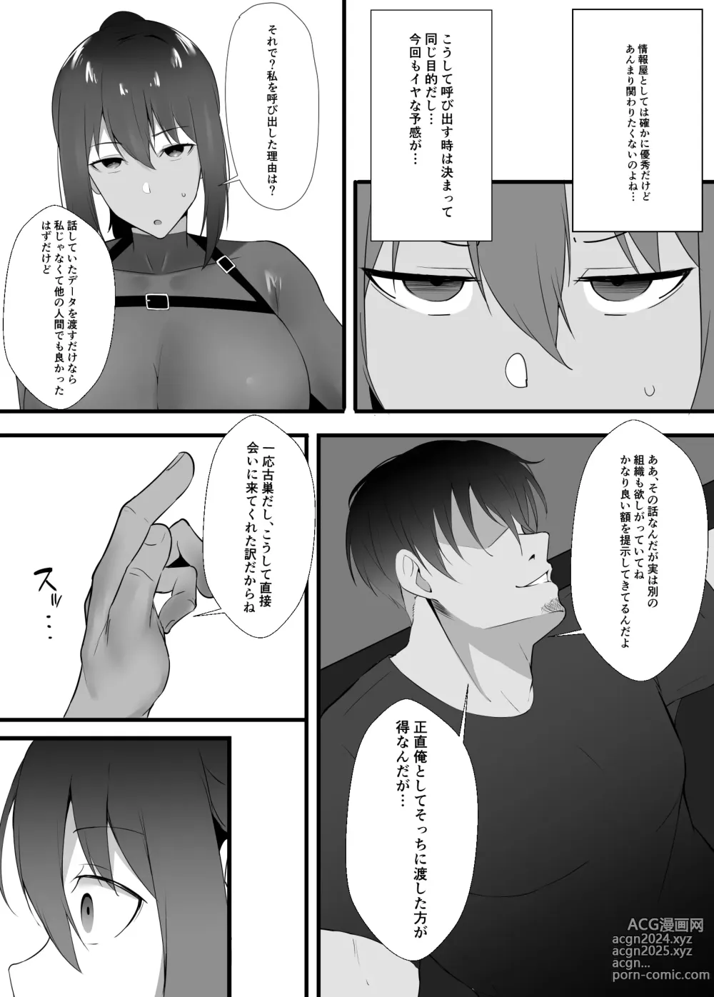 Page 3 of doujinshi Onna Spy no Junan 2