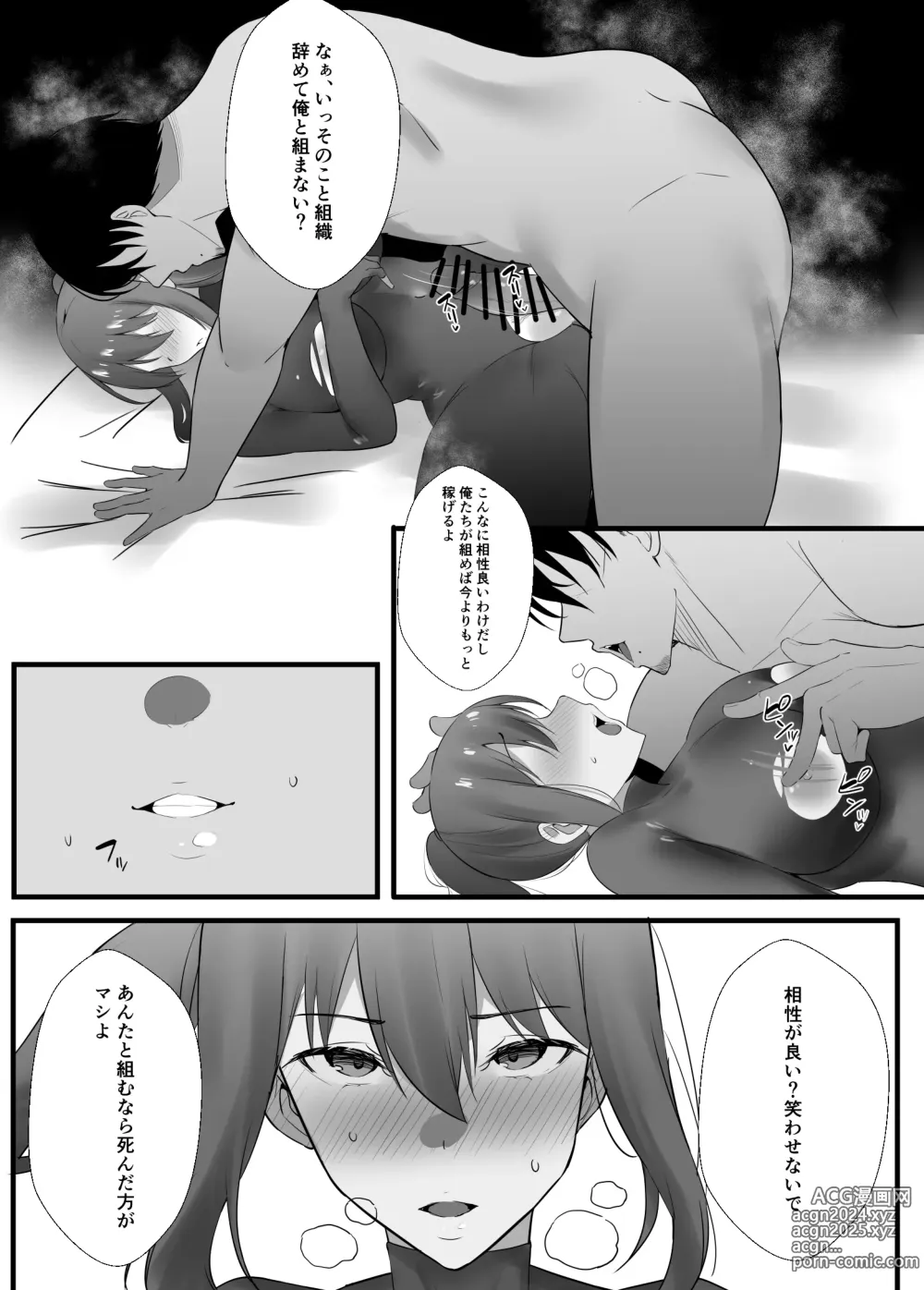 Page 22 of doujinshi Onna Spy no Junan 2