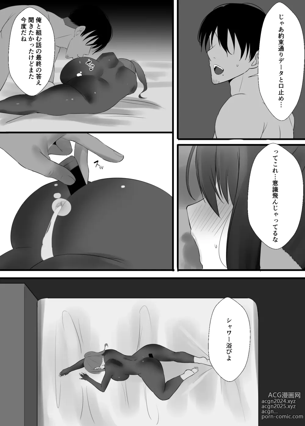 Page 33 of doujinshi Onna Spy no Junan 2