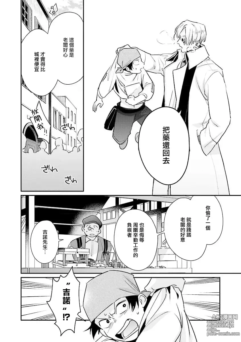 Page 11 of manga 叛徒的情歌 续篇 - 01-02