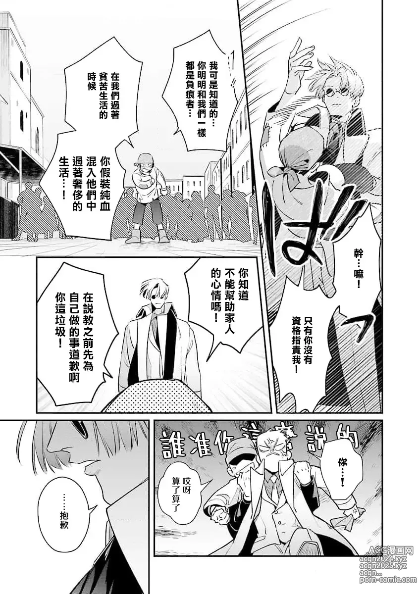 Page 12 of manga 叛徒的情歌 续篇 - 01-02