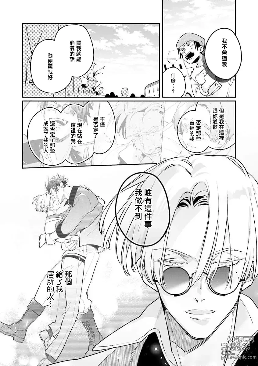 Page 13 of manga 叛徒的情歌 续篇 - 01-02