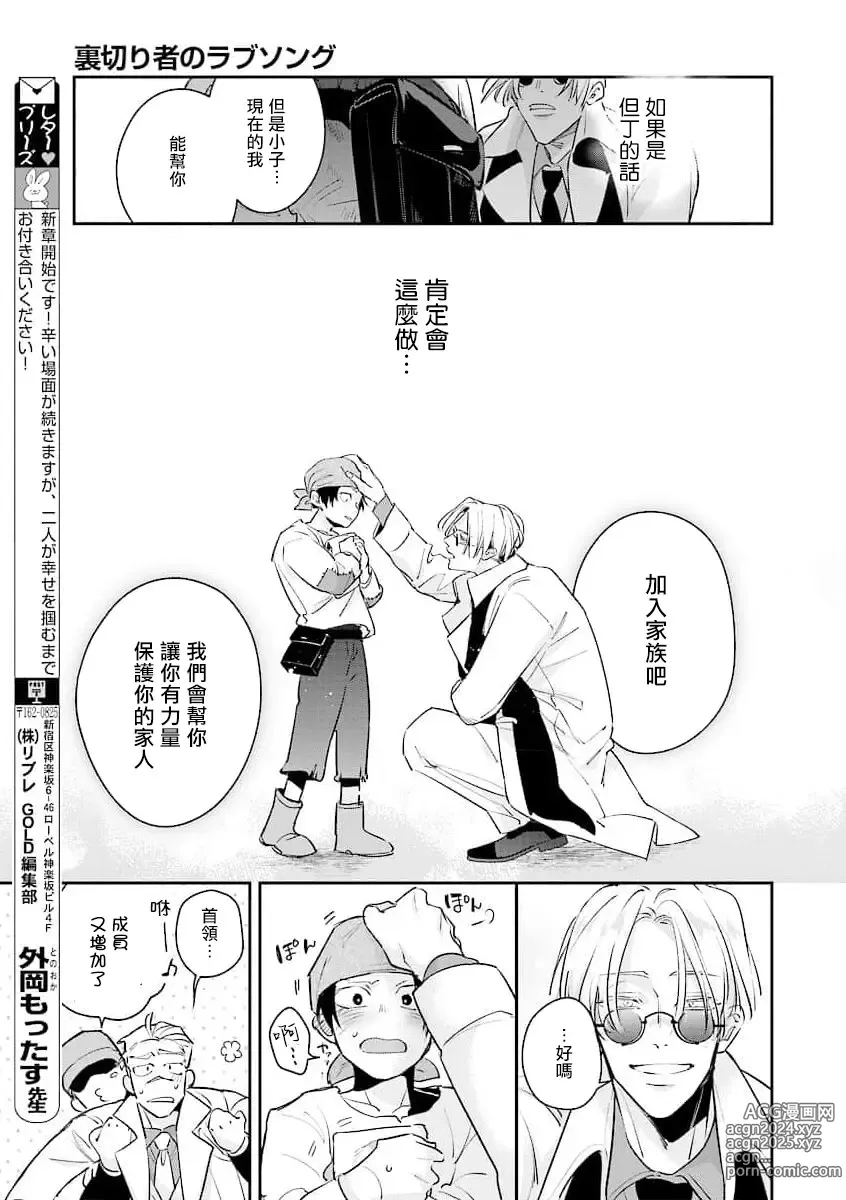 Page 14 of manga 叛徒的情歌 续篇 - 01-02