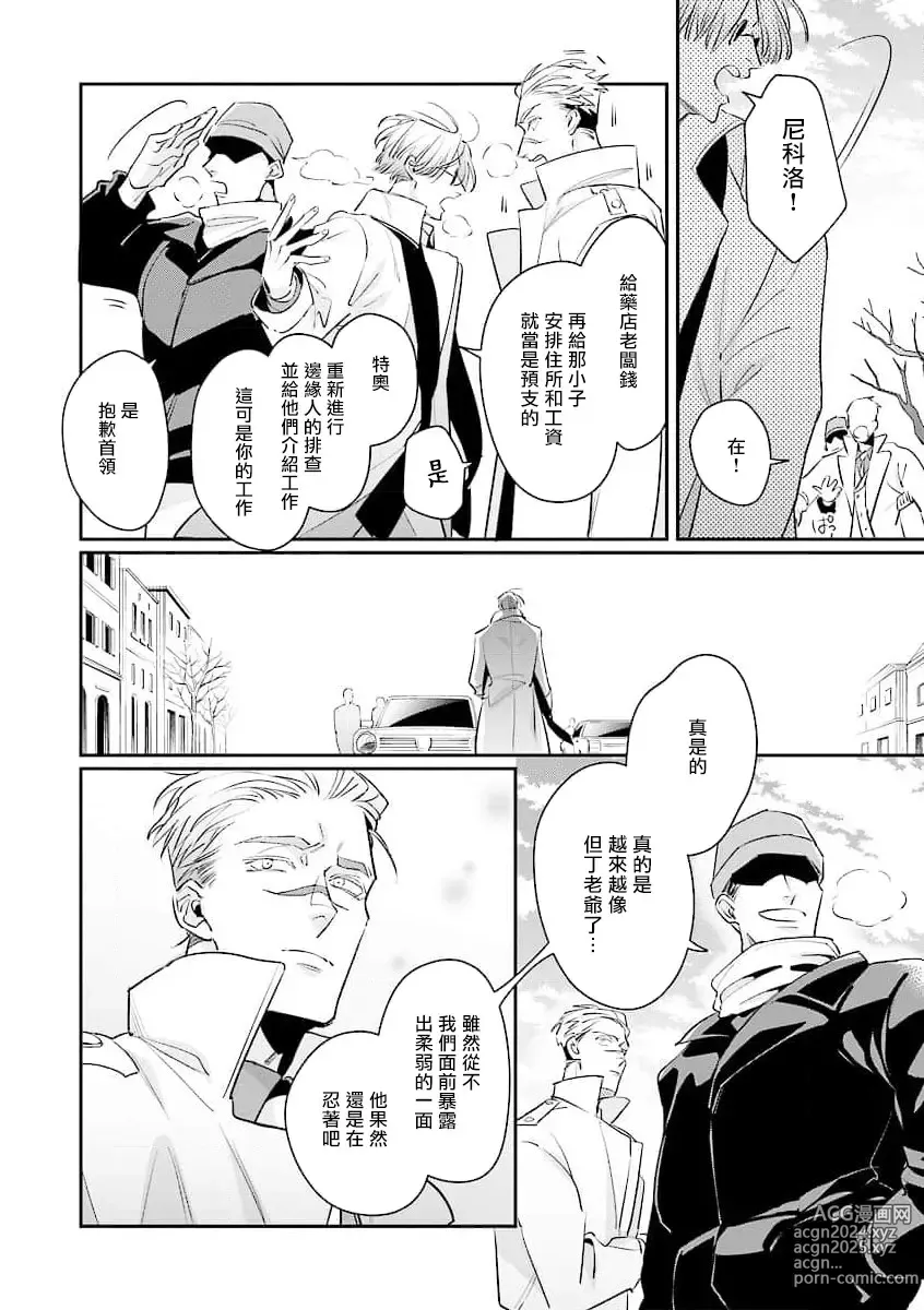 Page 15 of manga 叛徒的情歌 续篇 - 01-02