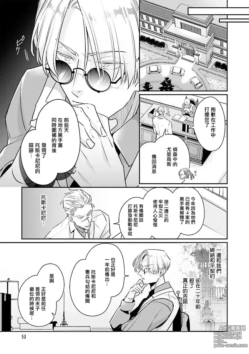 Page 16 of manga 叛徒的情歌 续篇 - 01-02