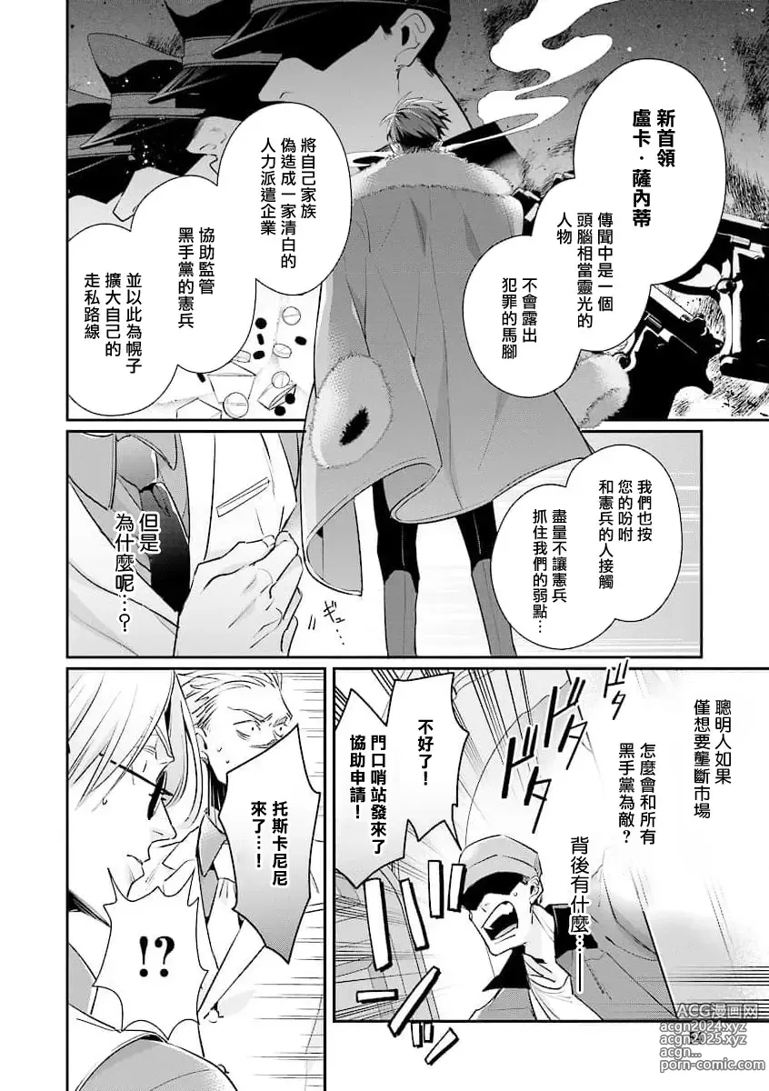 Page 17 of manga 叛徒的情歌 续篇 - 01-02