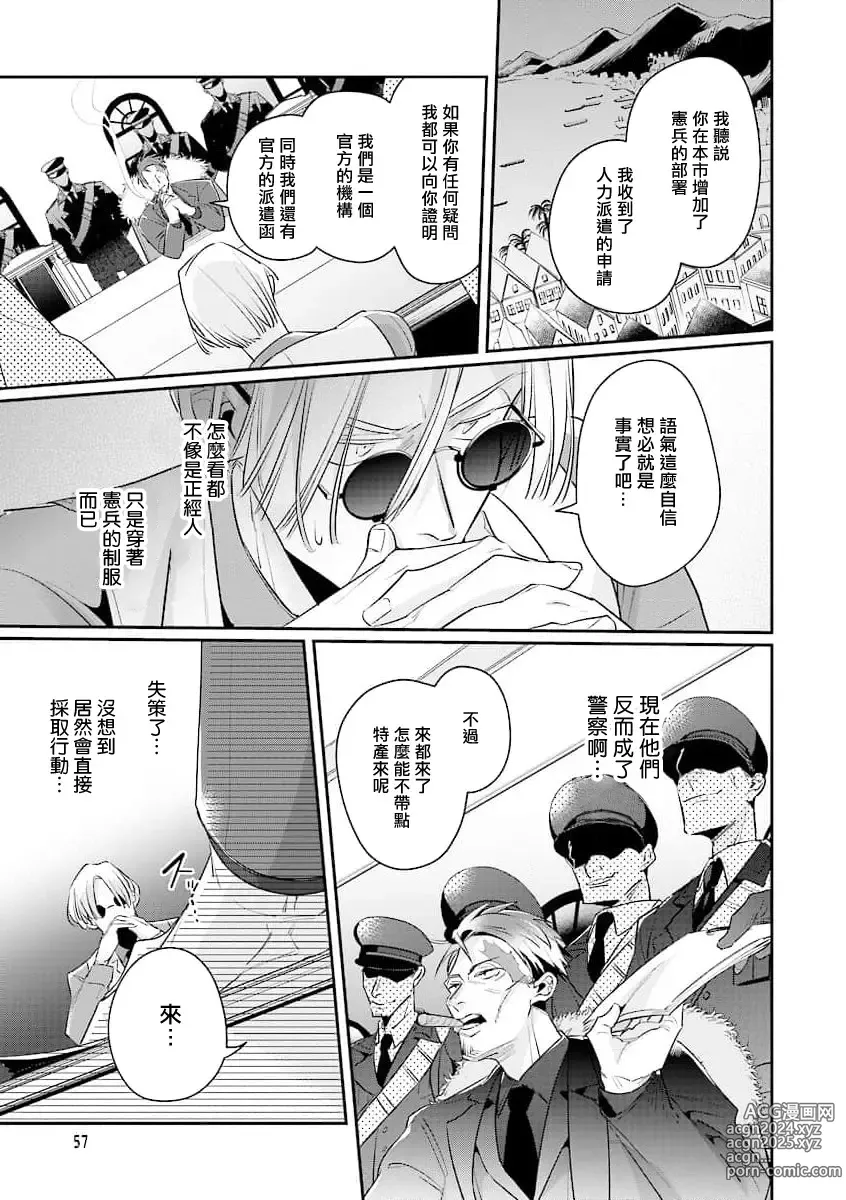 Page 20 of manga 叛徒的情歌 续篇 - 01-02