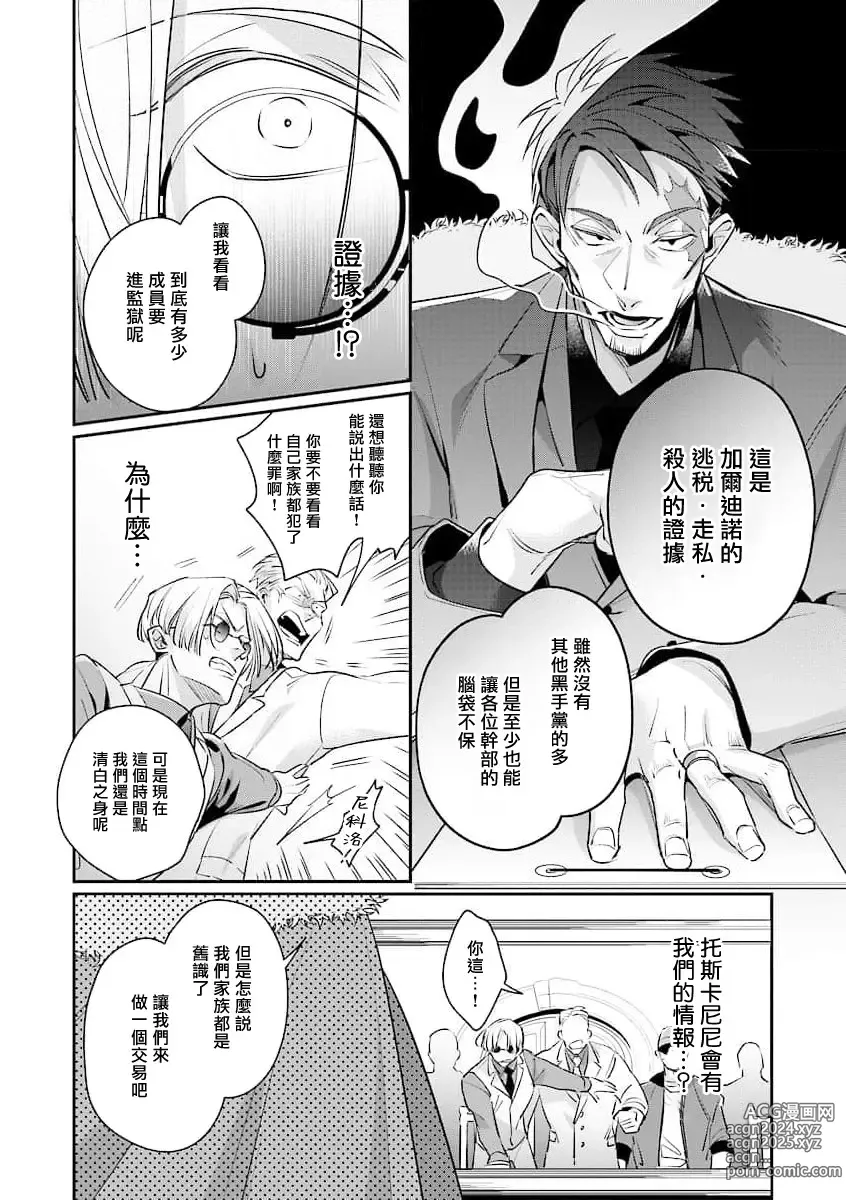 Page 21 of manga 叛徒的情歌 续篇 - 01-02