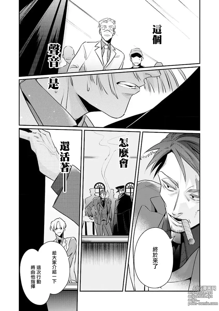 Page 24 of manga 叛徒的情歌 续篇 - 01-02