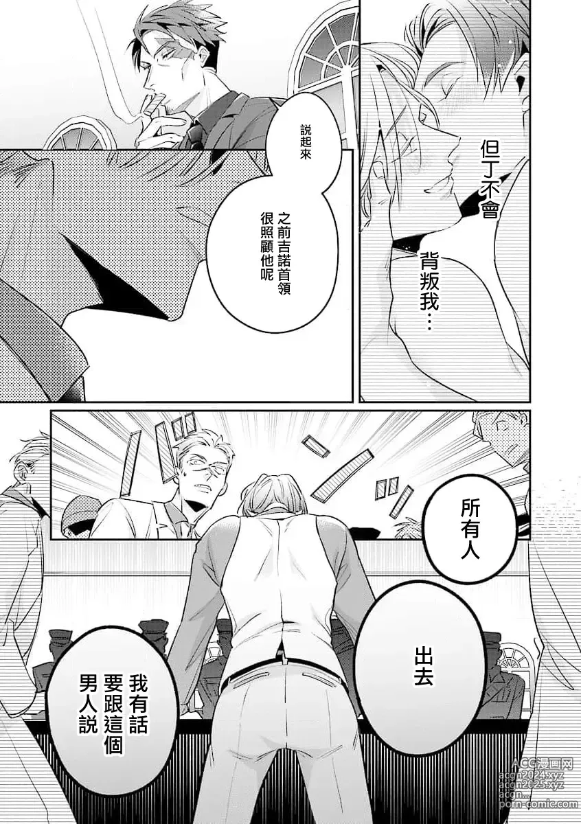 Page 26 of manga 叛徒的情歌 续篇 - 01-02