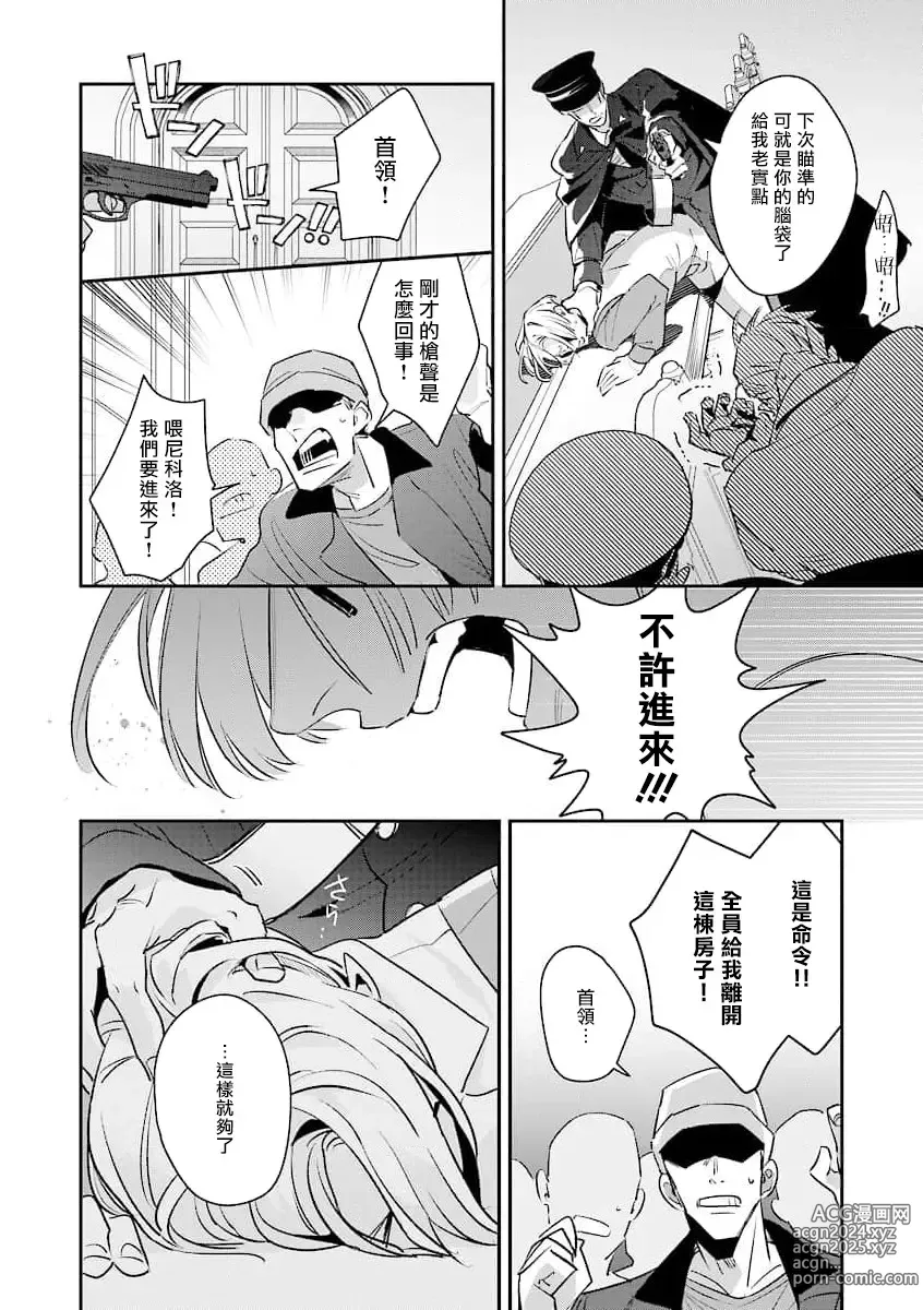 Page 33 of manga 叛徒的情歌 续篇 - 01-02