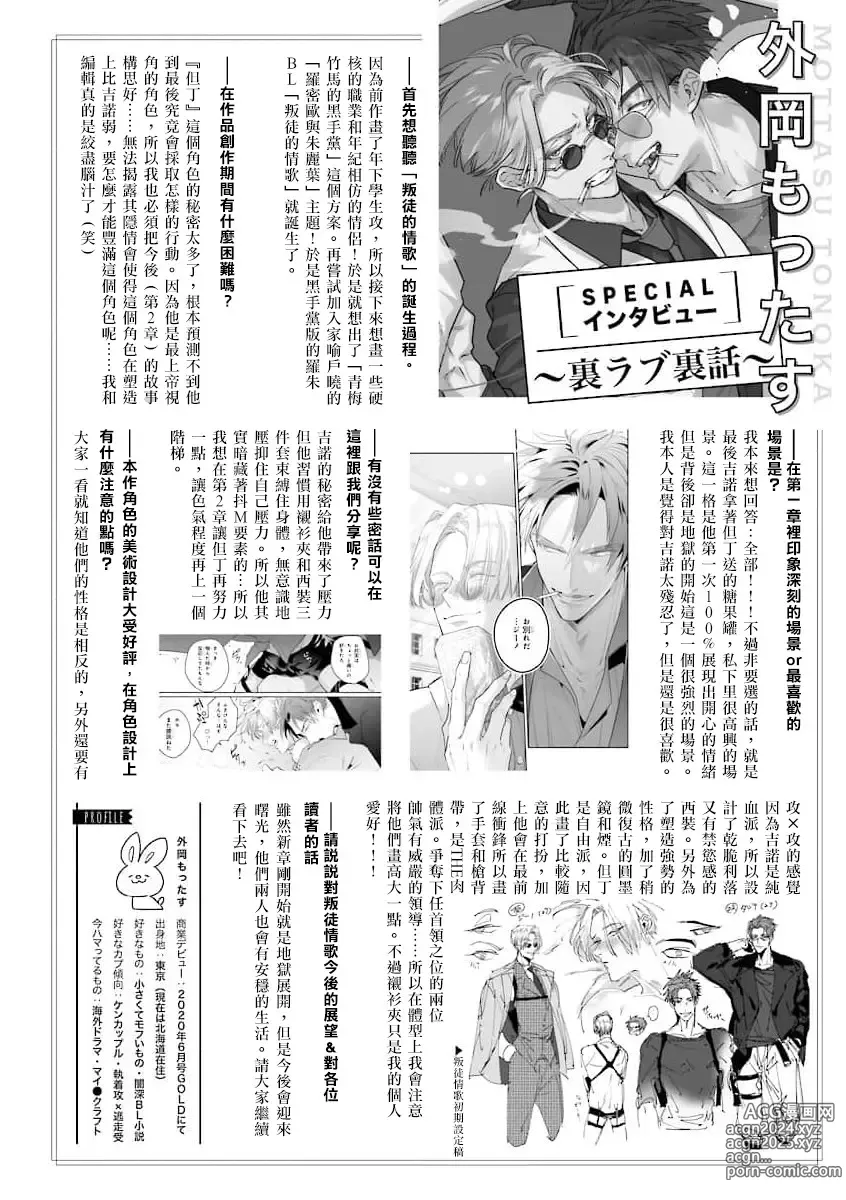 Page 37 of manga 叛徒的情歌 续篇 - 01-02