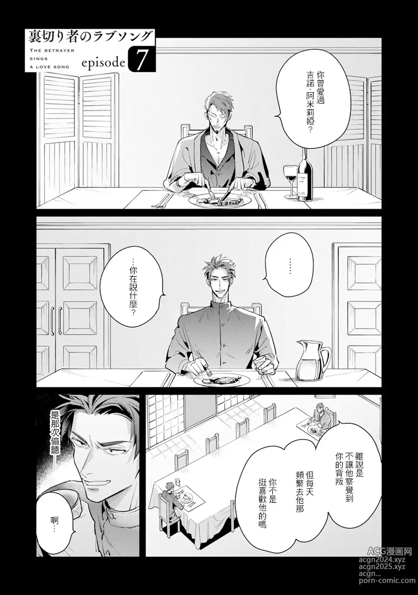 Page 42 of manga 叛徒的情歌 续篇 - 01-02