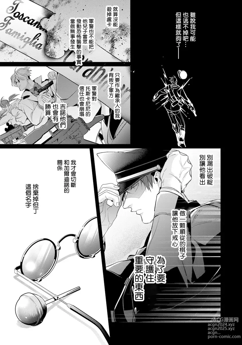 Page 46 of manga 叛徒的情歌 续篇 - 01-02