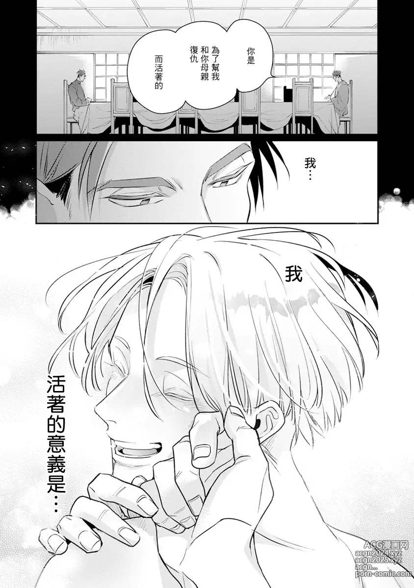 Page 48 of manga 叛徒的情歌 续篇 - 01-02