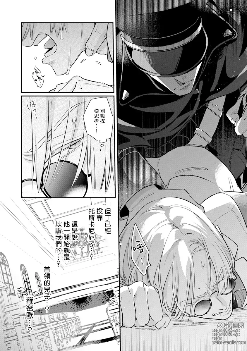 Page 49 of manga 叛徒的情歌 续篇 - 01-02