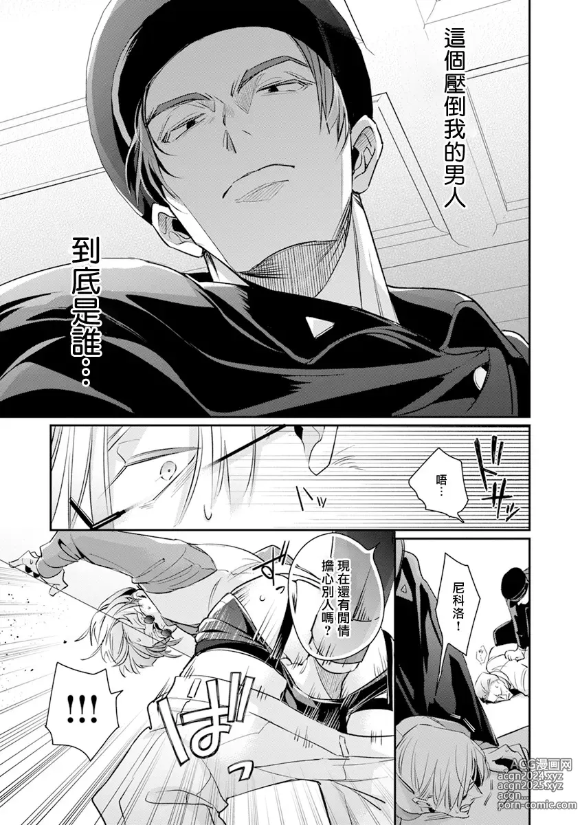 Page 50 of manga 叛徒的情歌 续篇 - 01-02