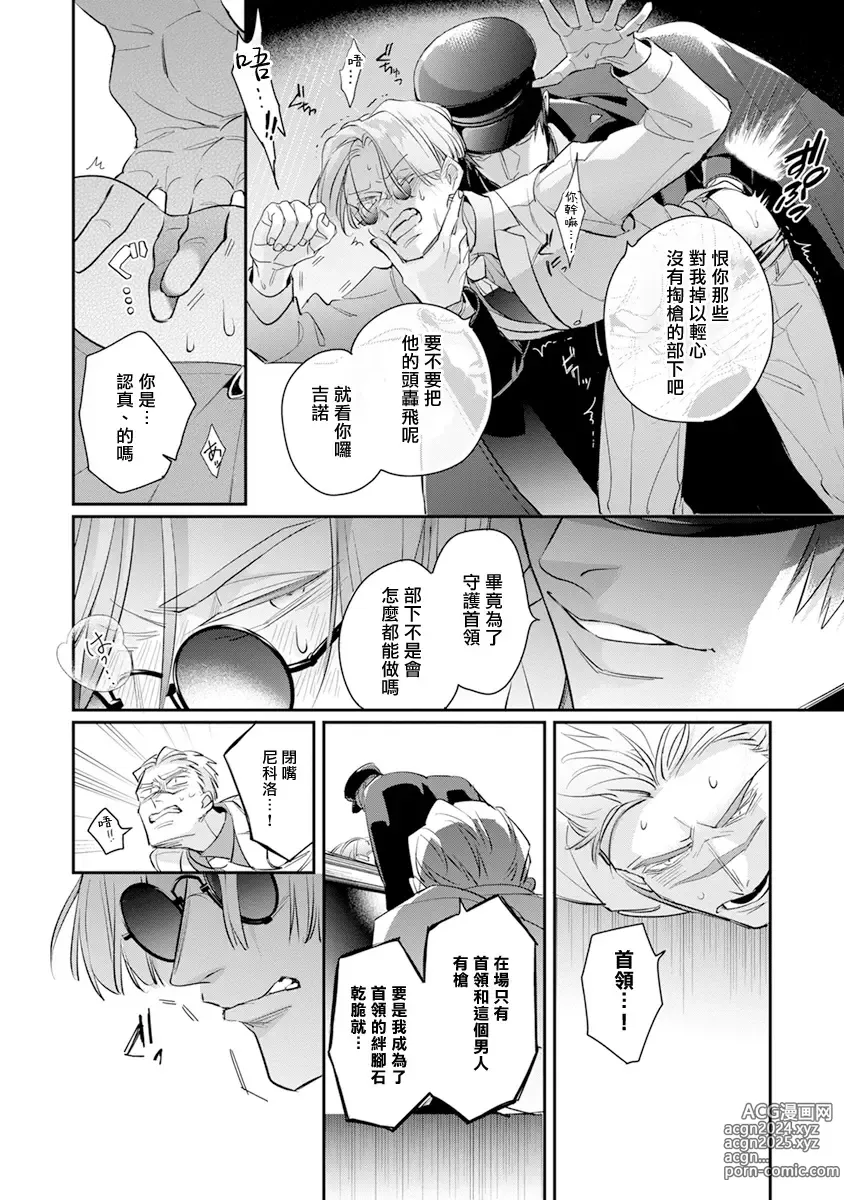 Page 51 of manga 叛徒的情歌 续篇 - 01-02