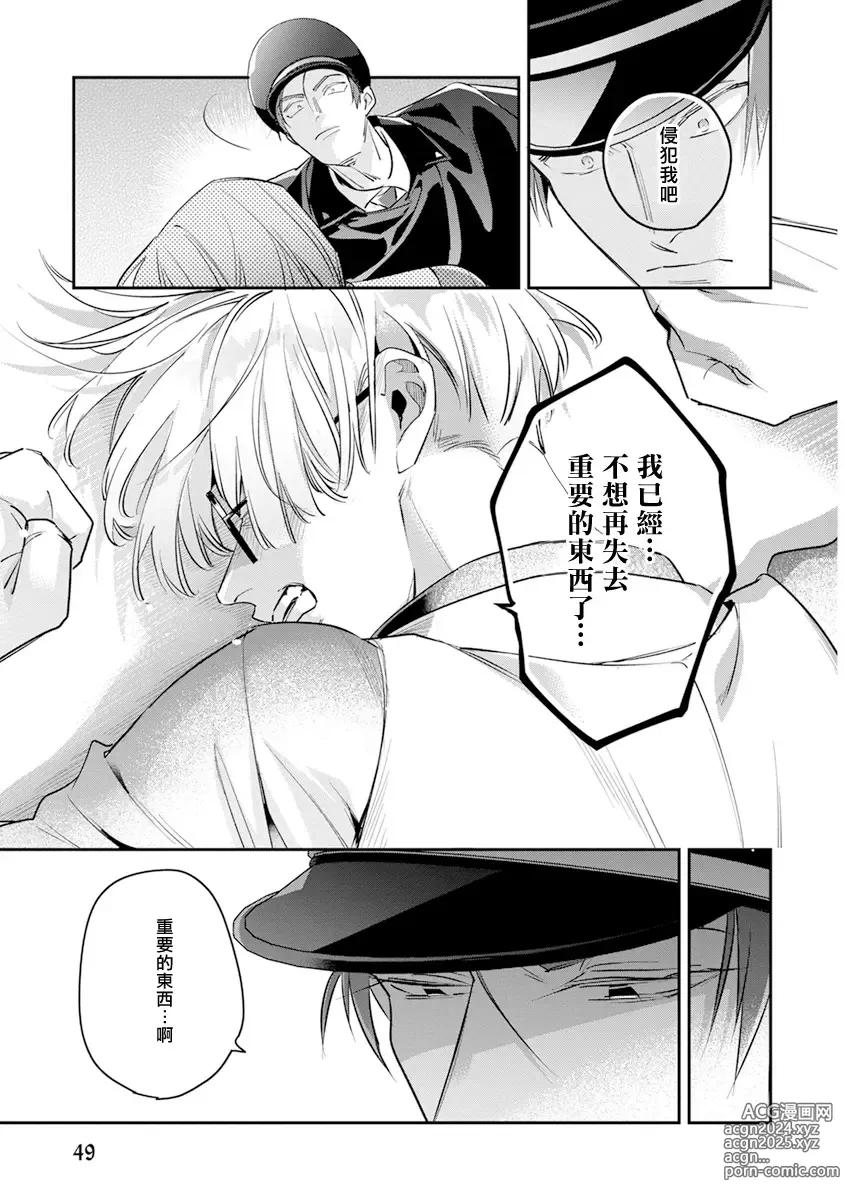 Page 52 of manga 叛徒的情歌 续篇 - 01-02